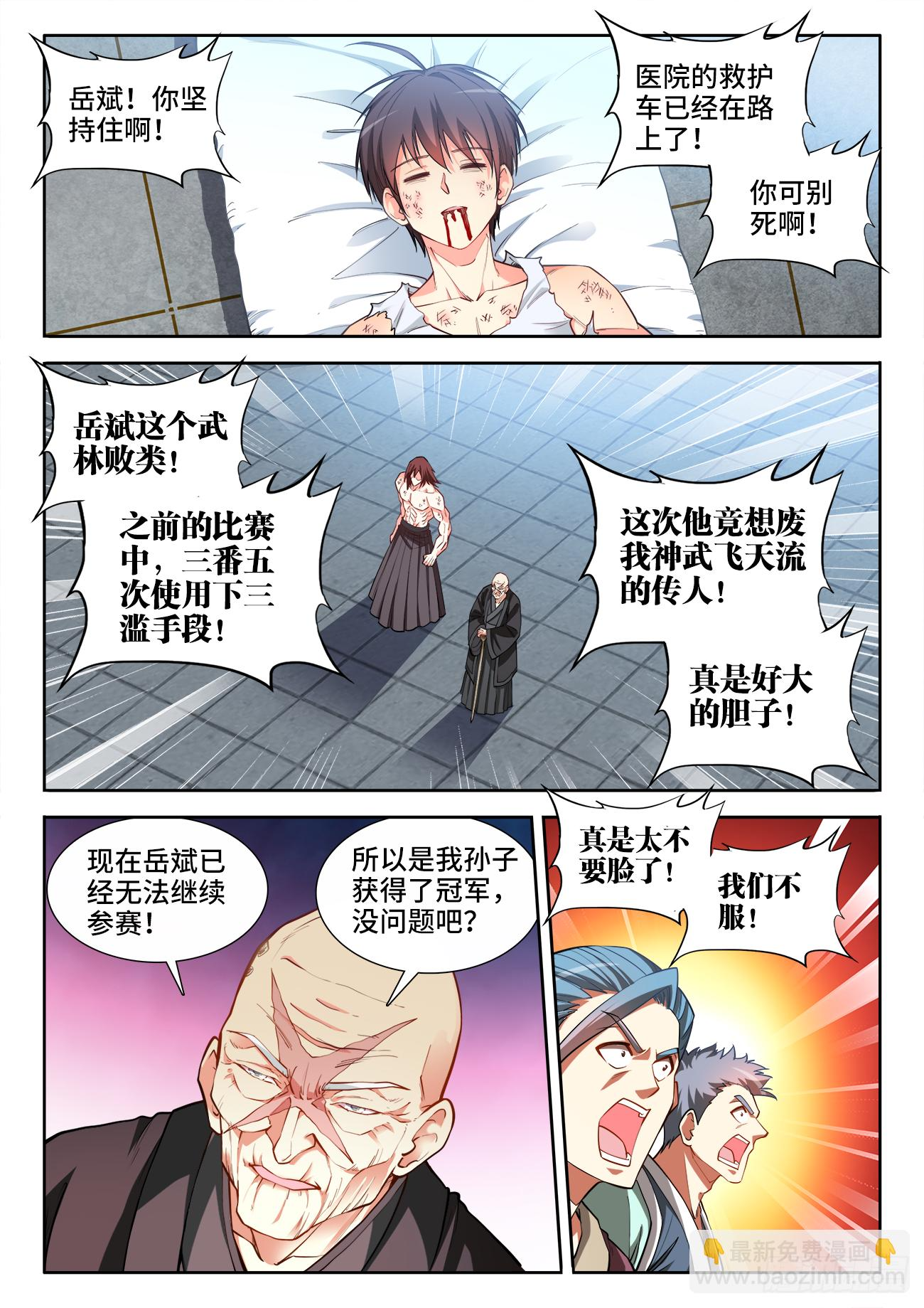 070、复仇！ 第2页