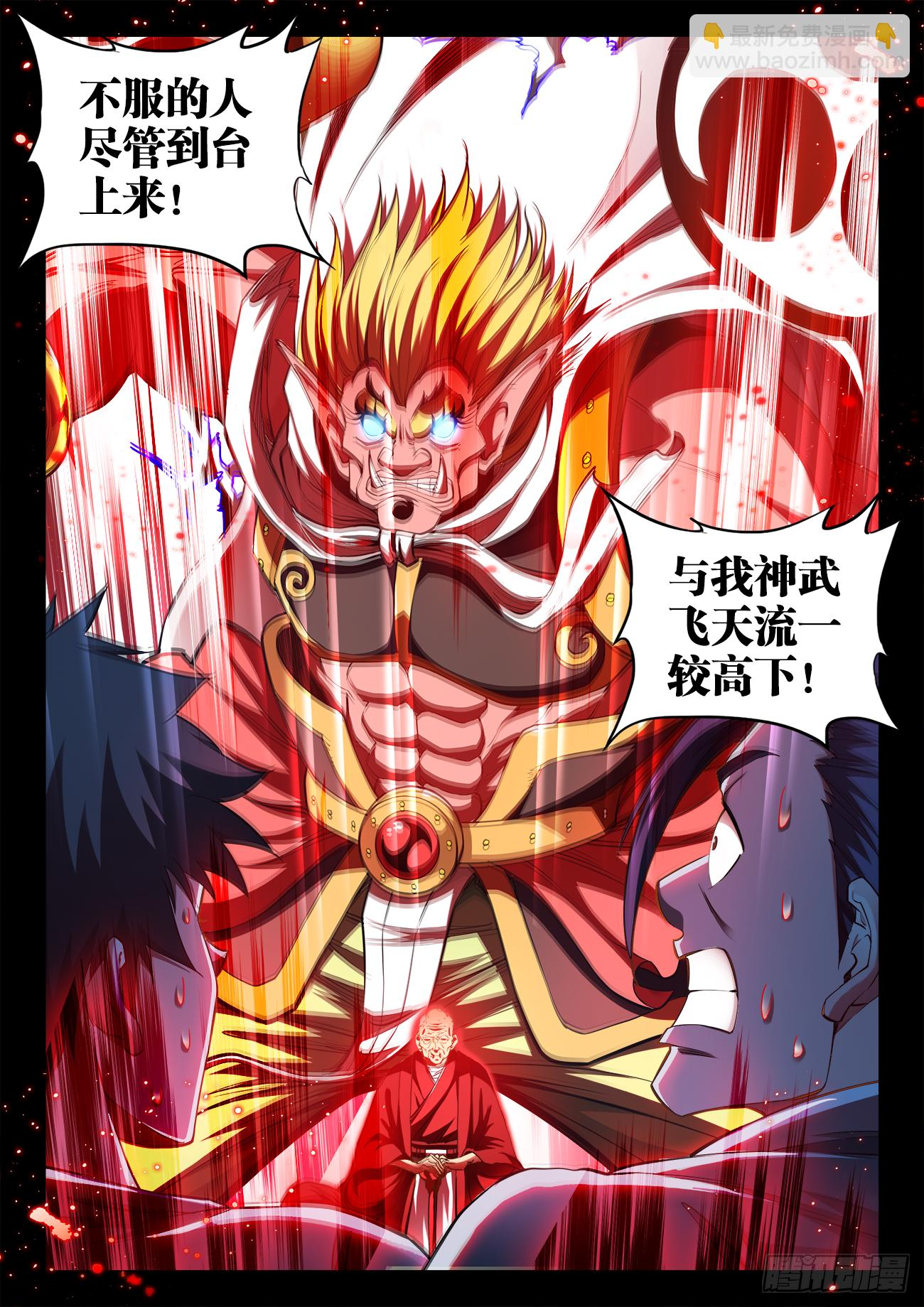 070、复仇！ 第3页