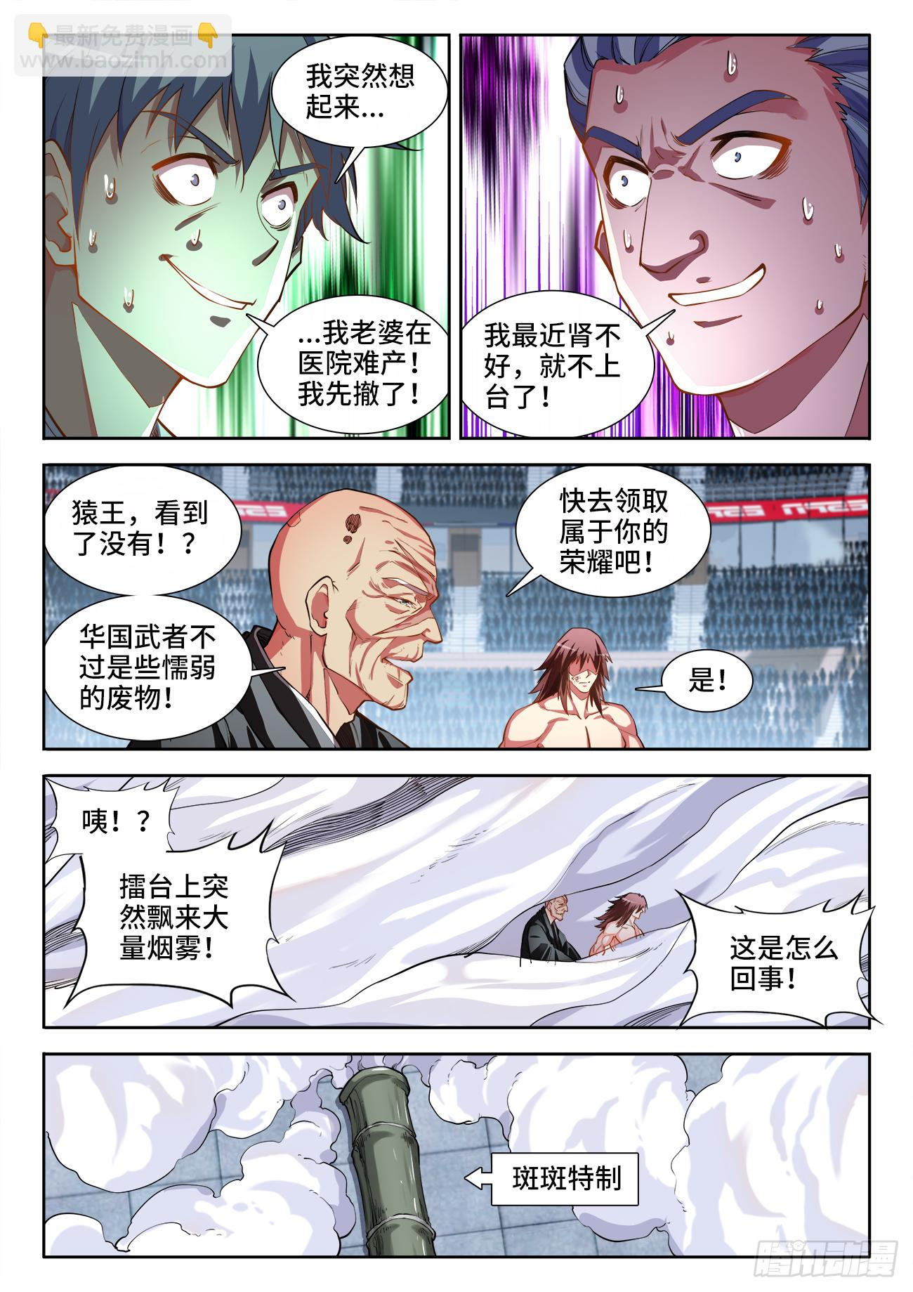 070、复仇！ 第4页