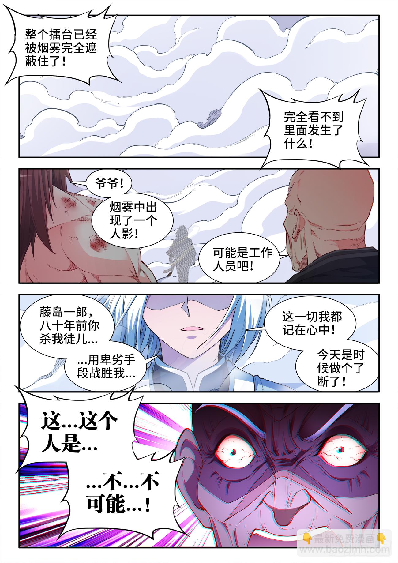 070、复仇！ 第5页
