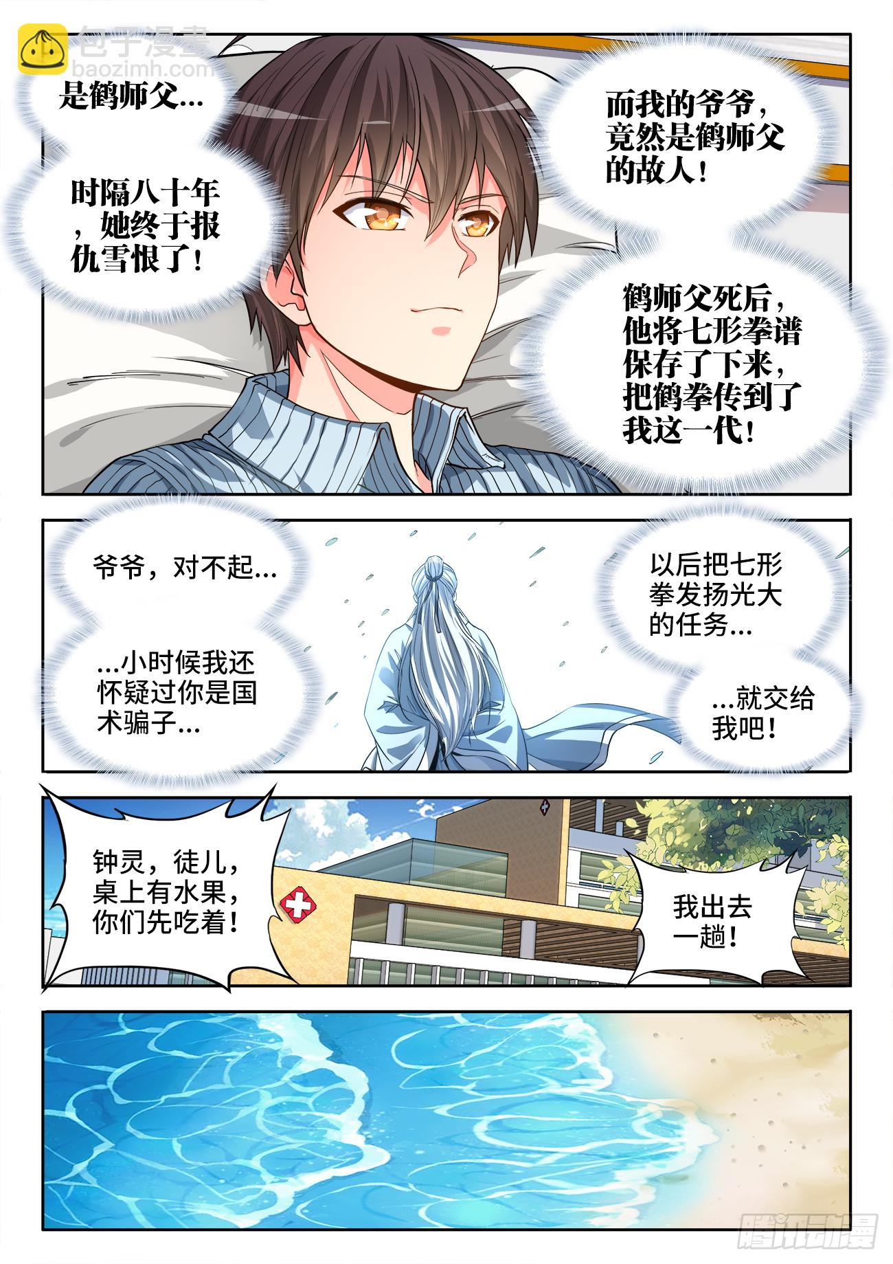 070、复仇！ 第12页