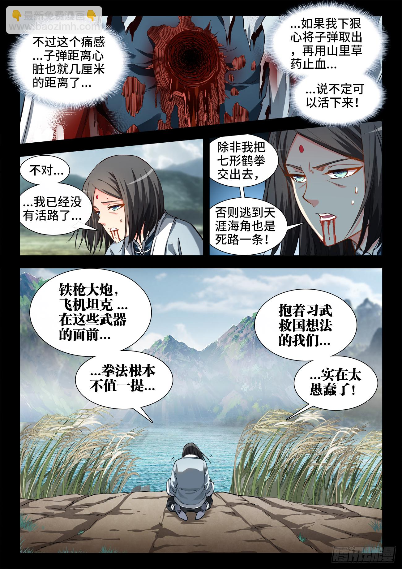 069、真正的鹤！ 第5页