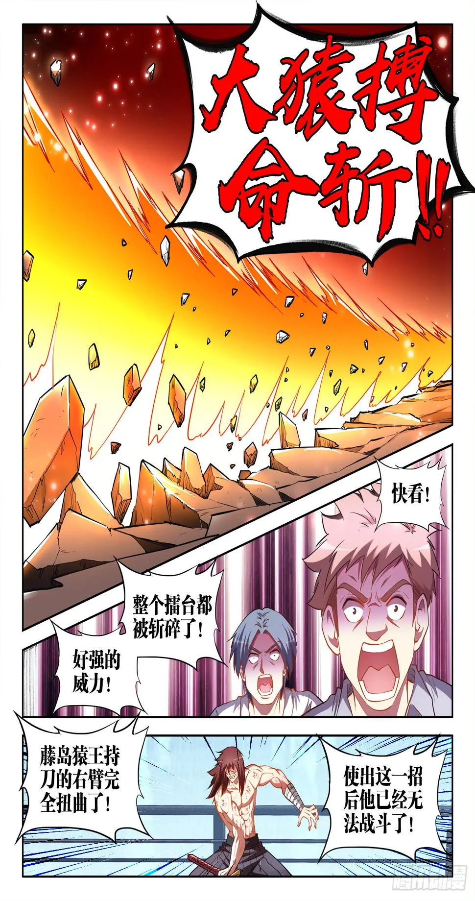 067、大猿搏命斩 第3页
