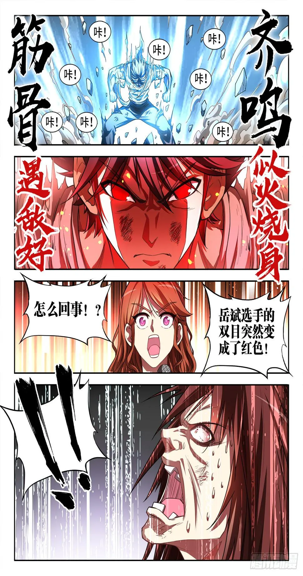 067、大猿搏命斩 第5页