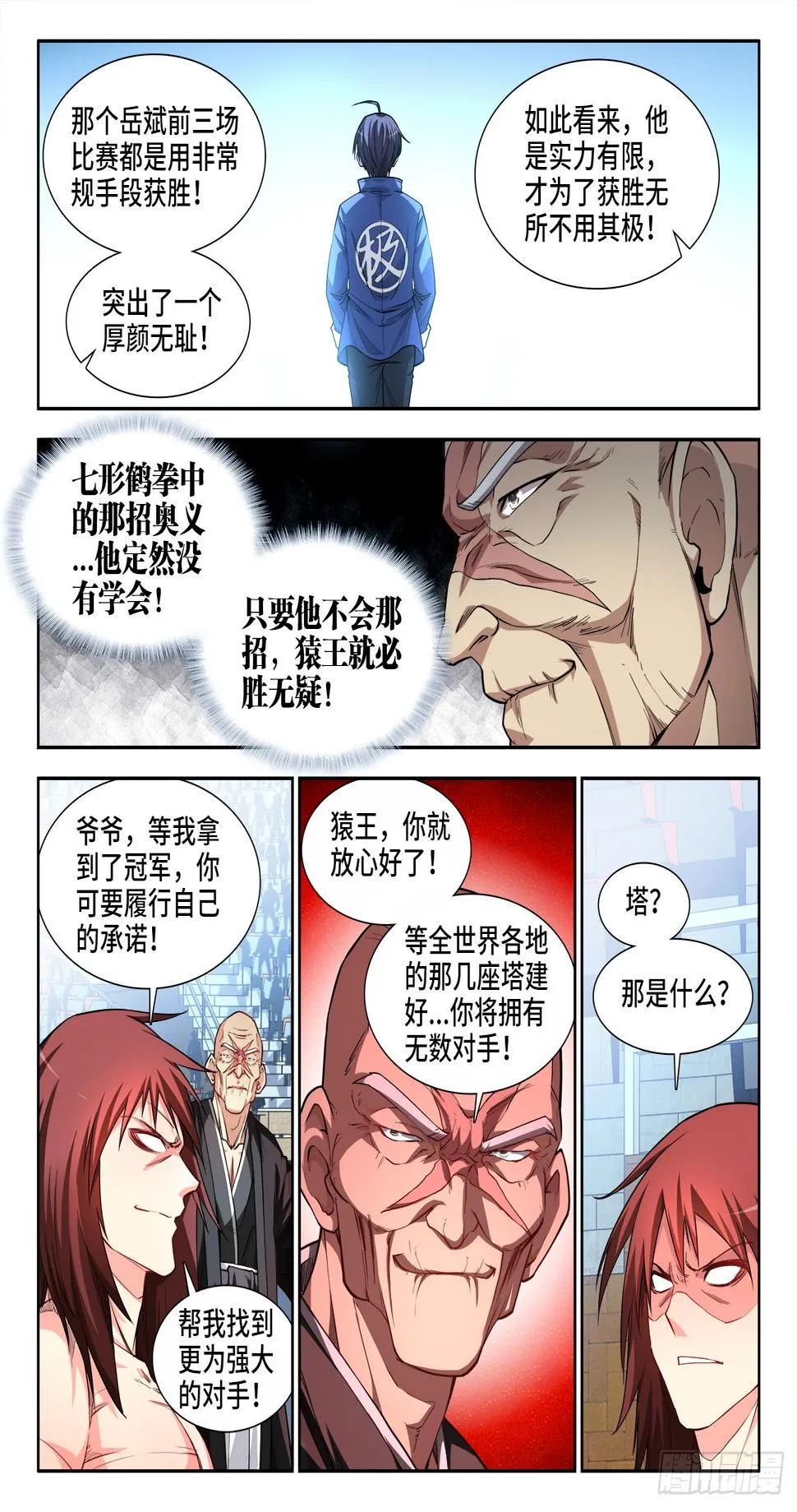 065、通天塔 第5页