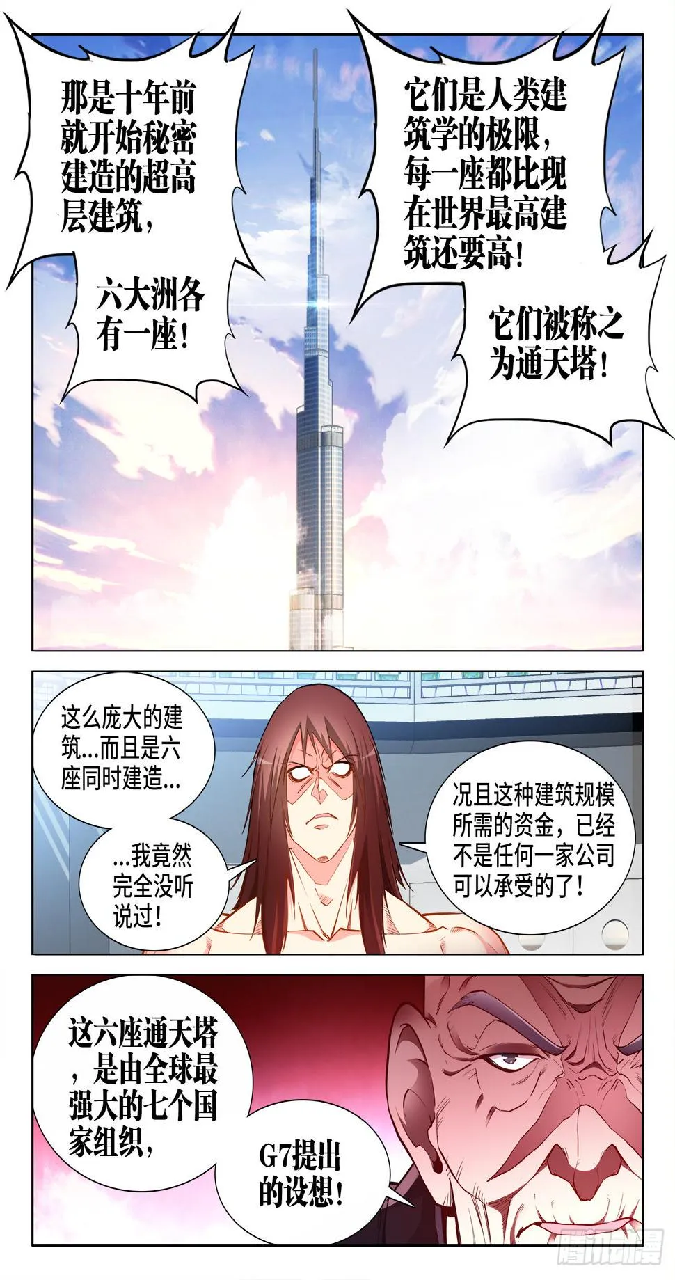 065、通天塔 第6页
