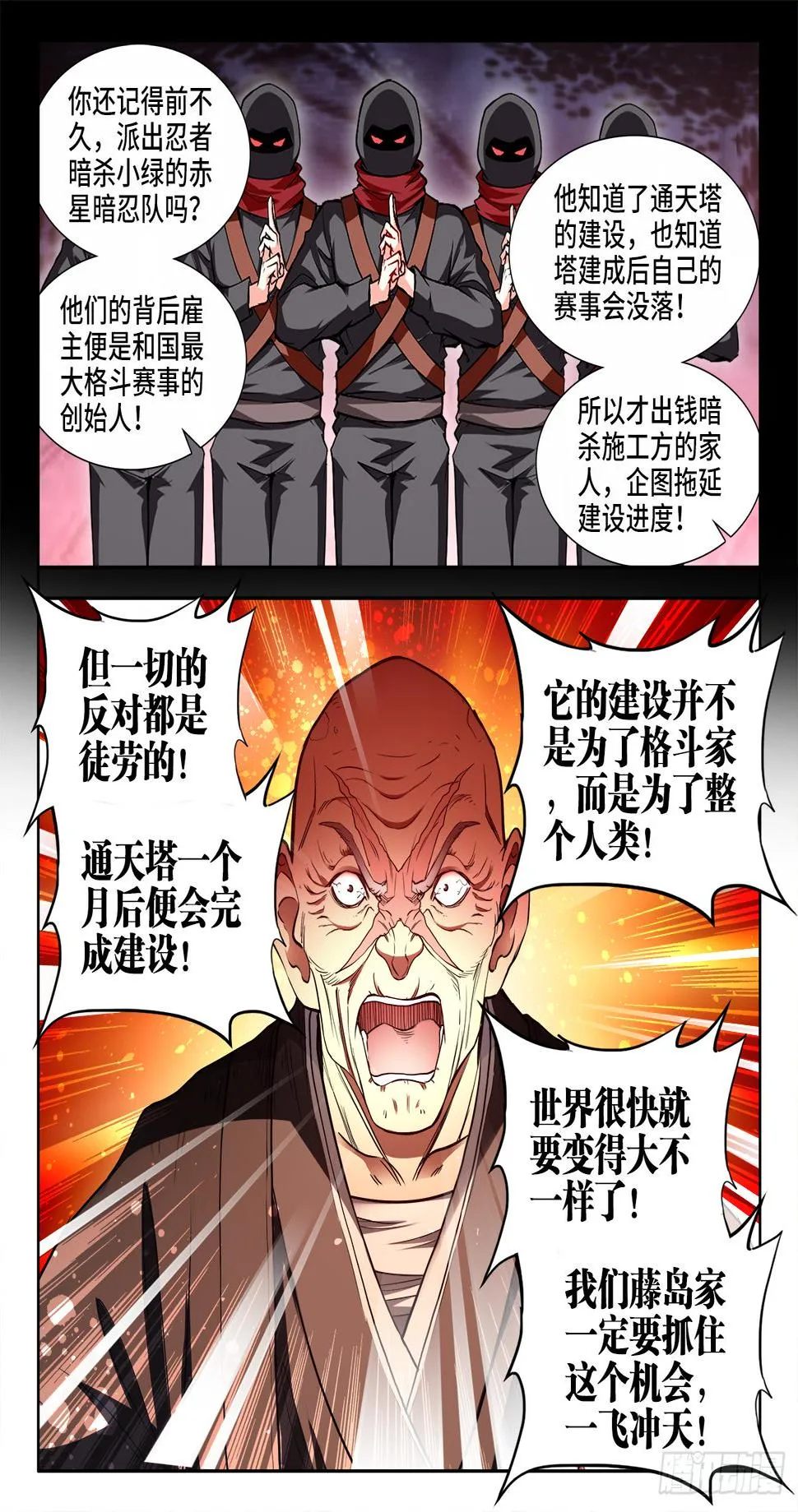 065、通天塔 第8页