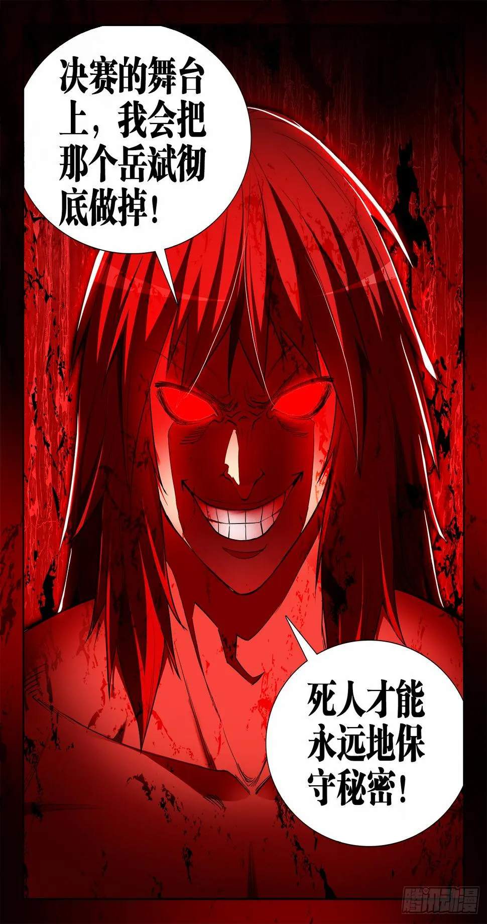 065、通天塔 第11页