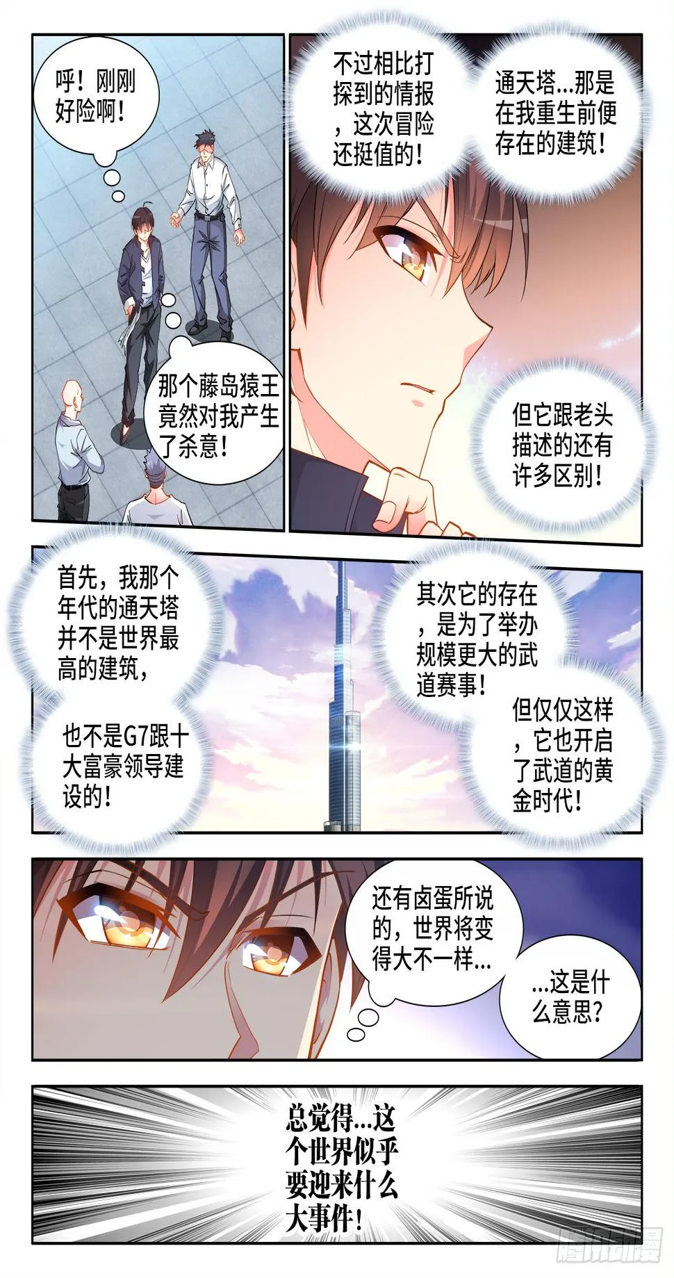 065、通天塔 第12页