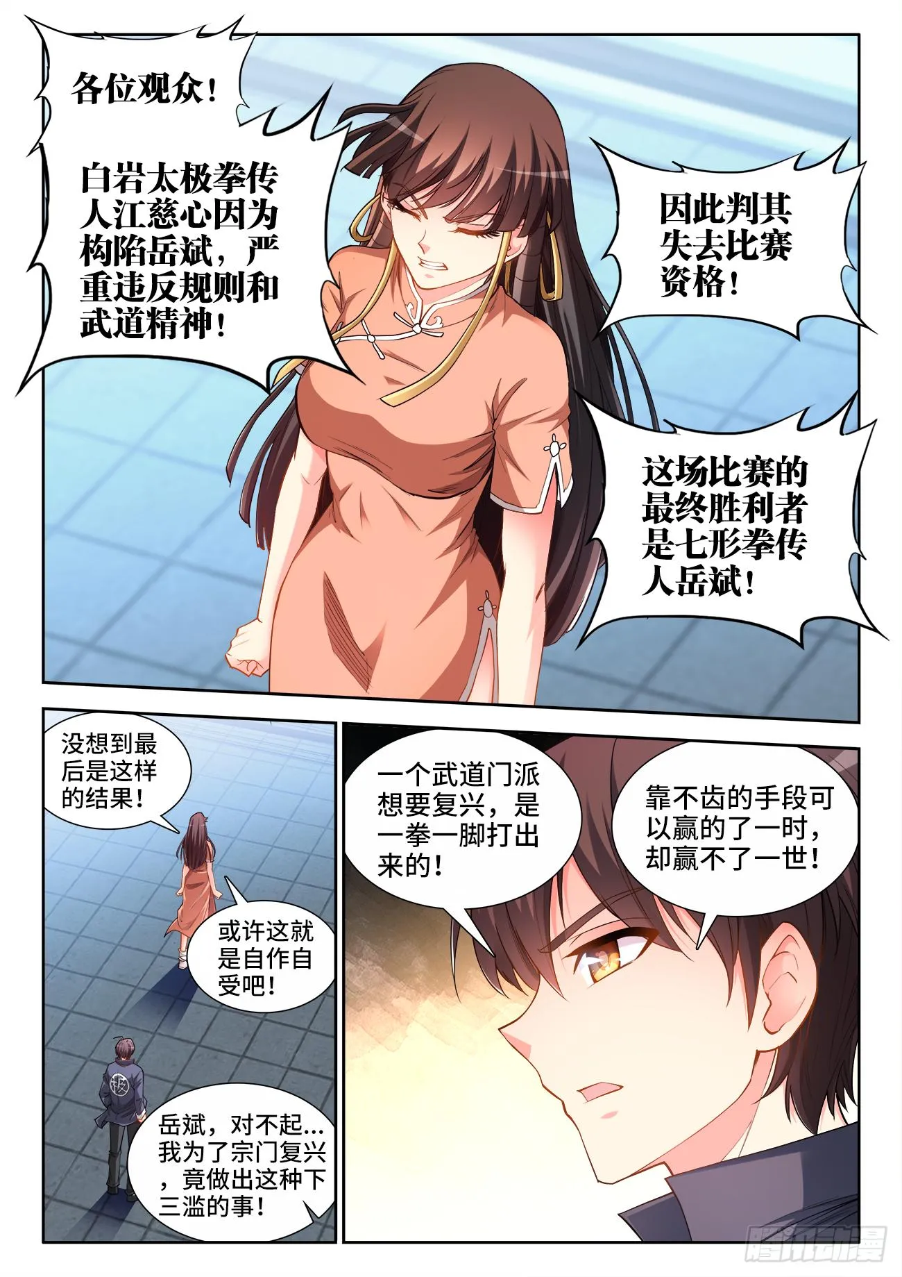 064、大猿王斩 第3页