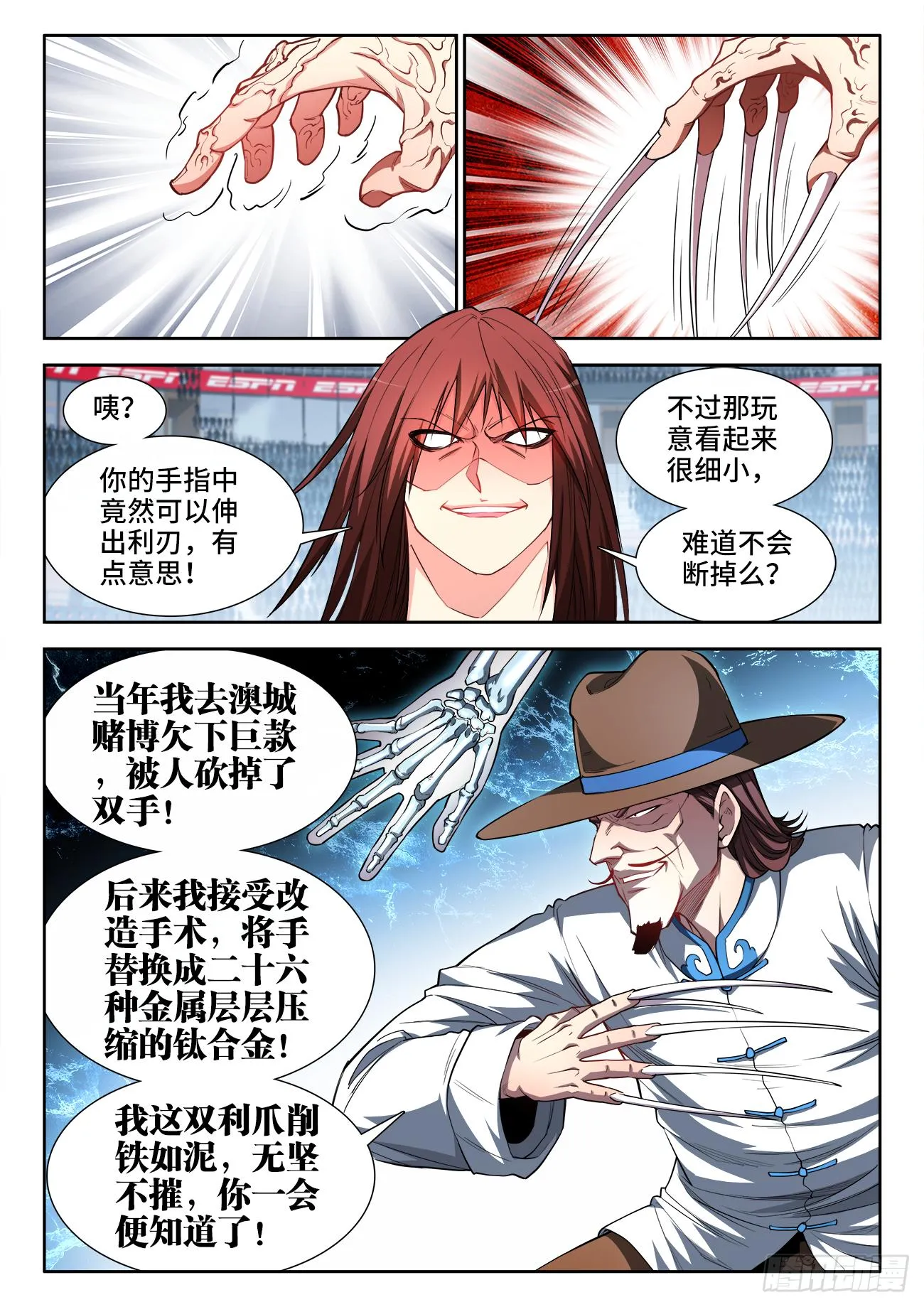 064、大猿王斩 第6页