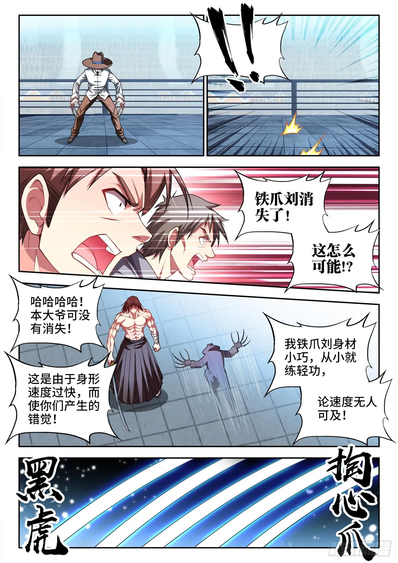064、大猿王斩 第7页