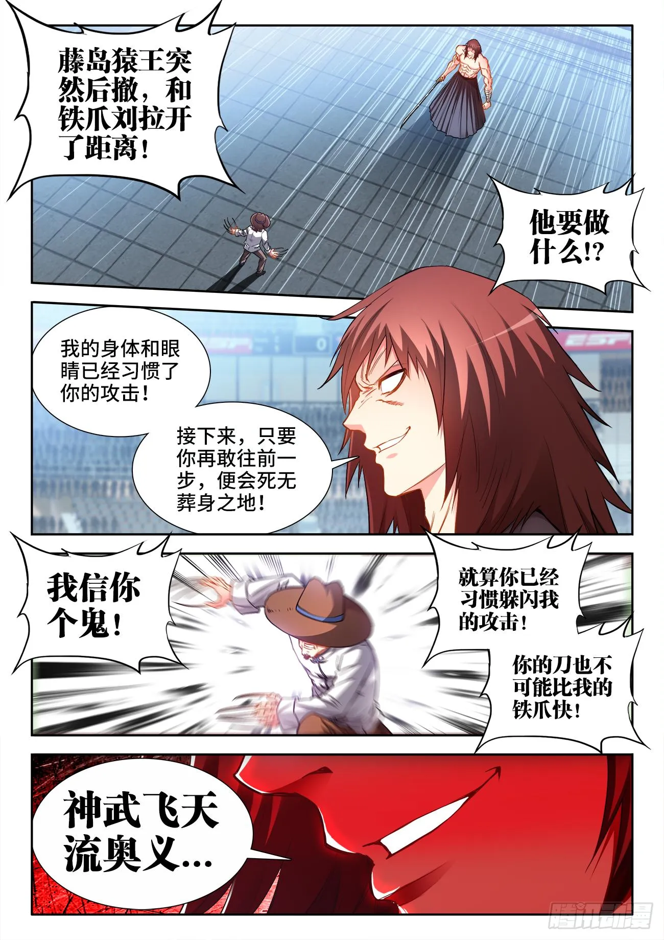 064、大猿王斩 第10页