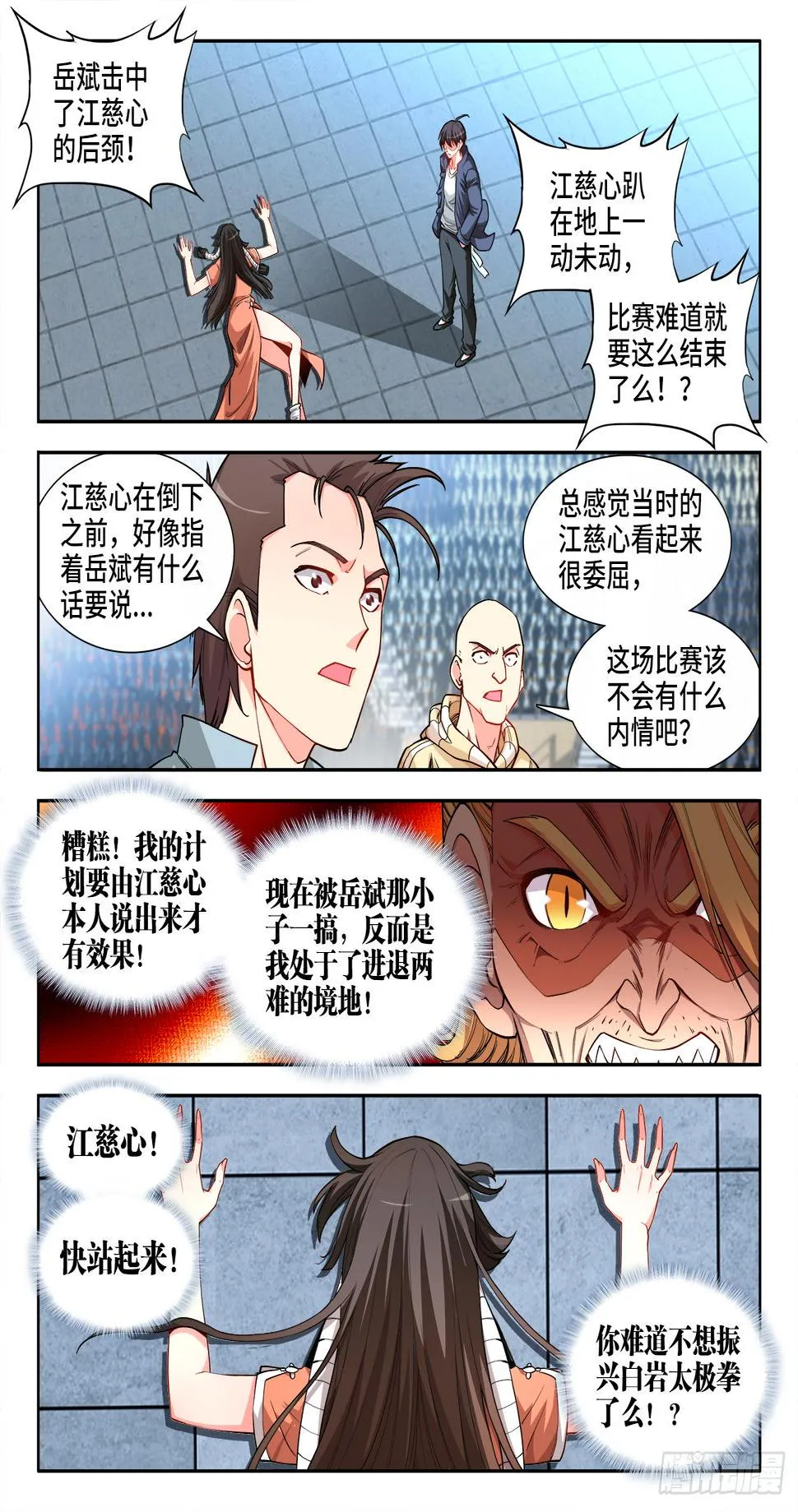 063、坑爹 第2页