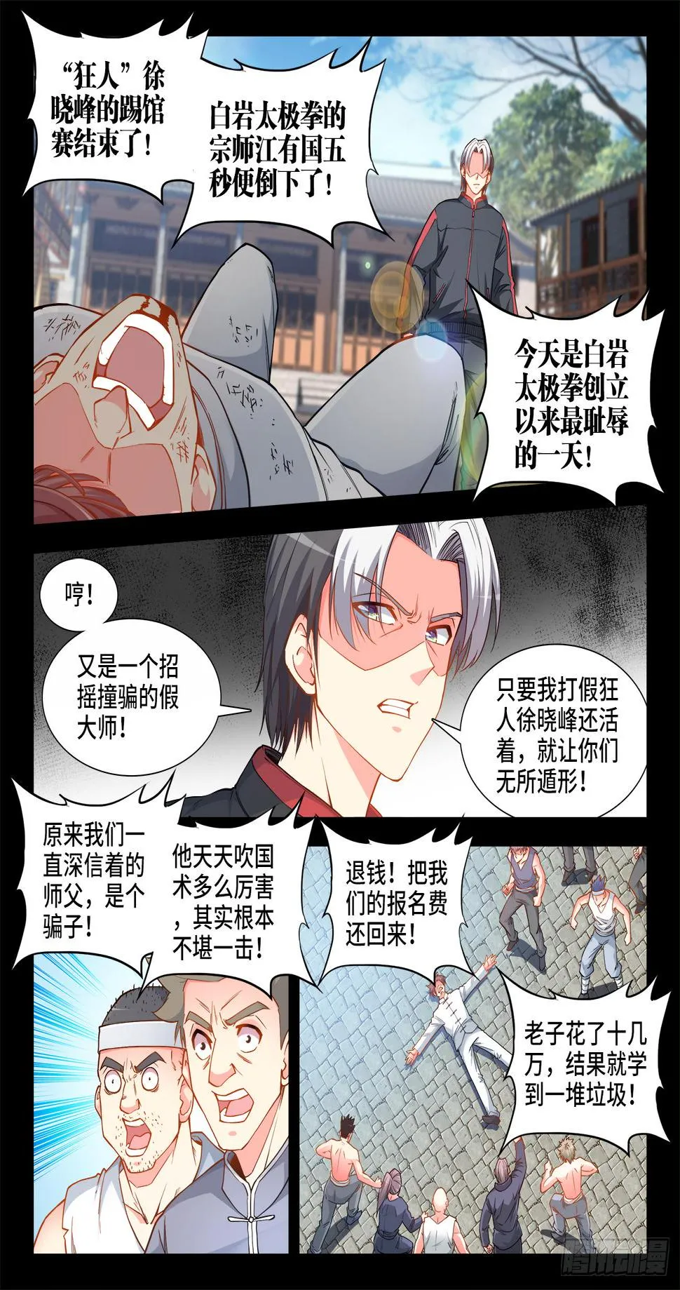 063、坑爹 第6页