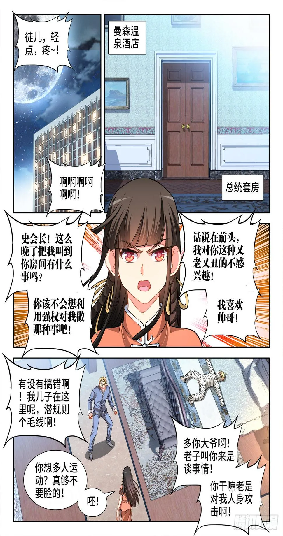 062、计划破灭 第4页