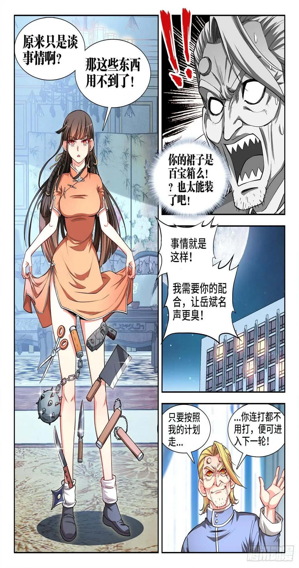 062、计划破灭 第5页