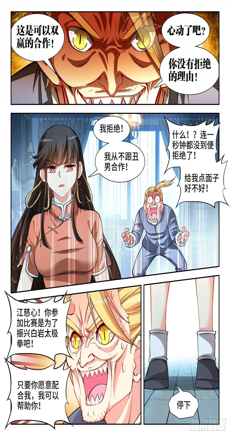 062、计划破灭 第6页