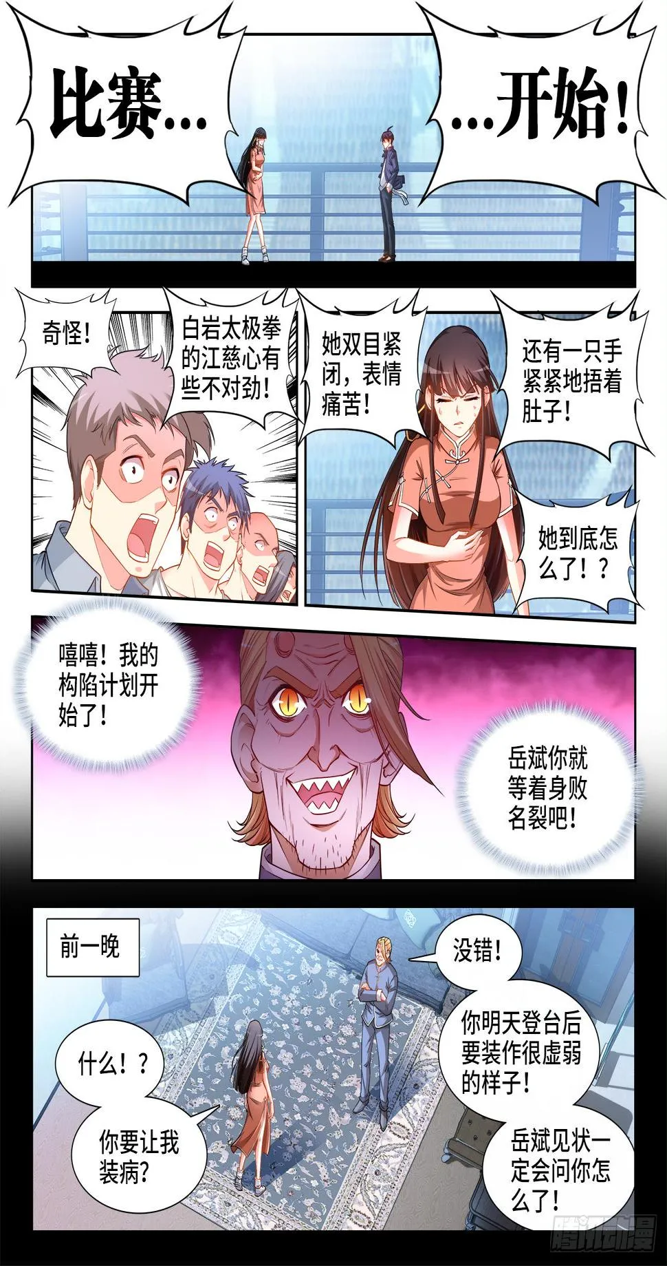 062、计划破灭 第10页