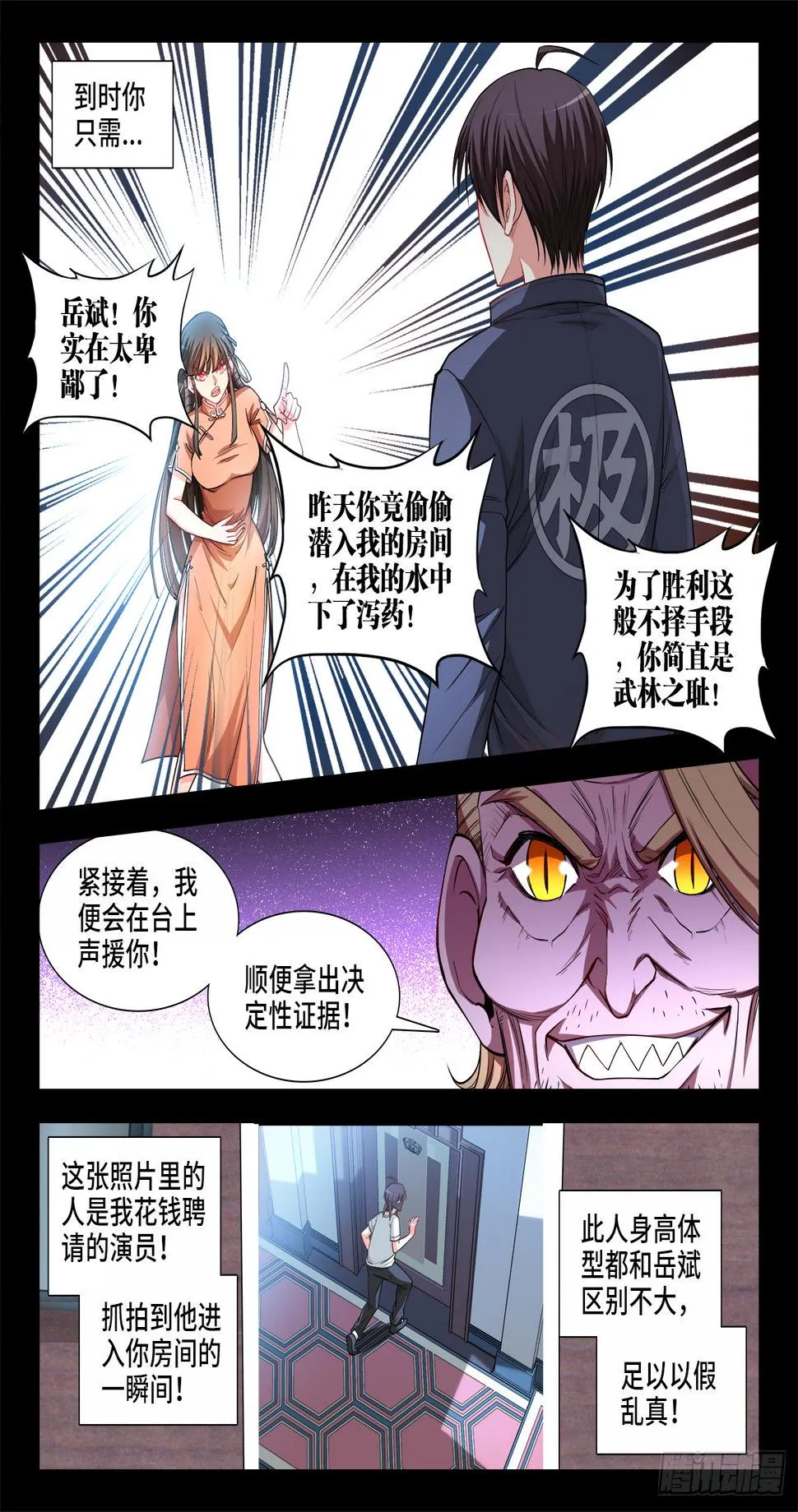 062、计划破灭 第11页