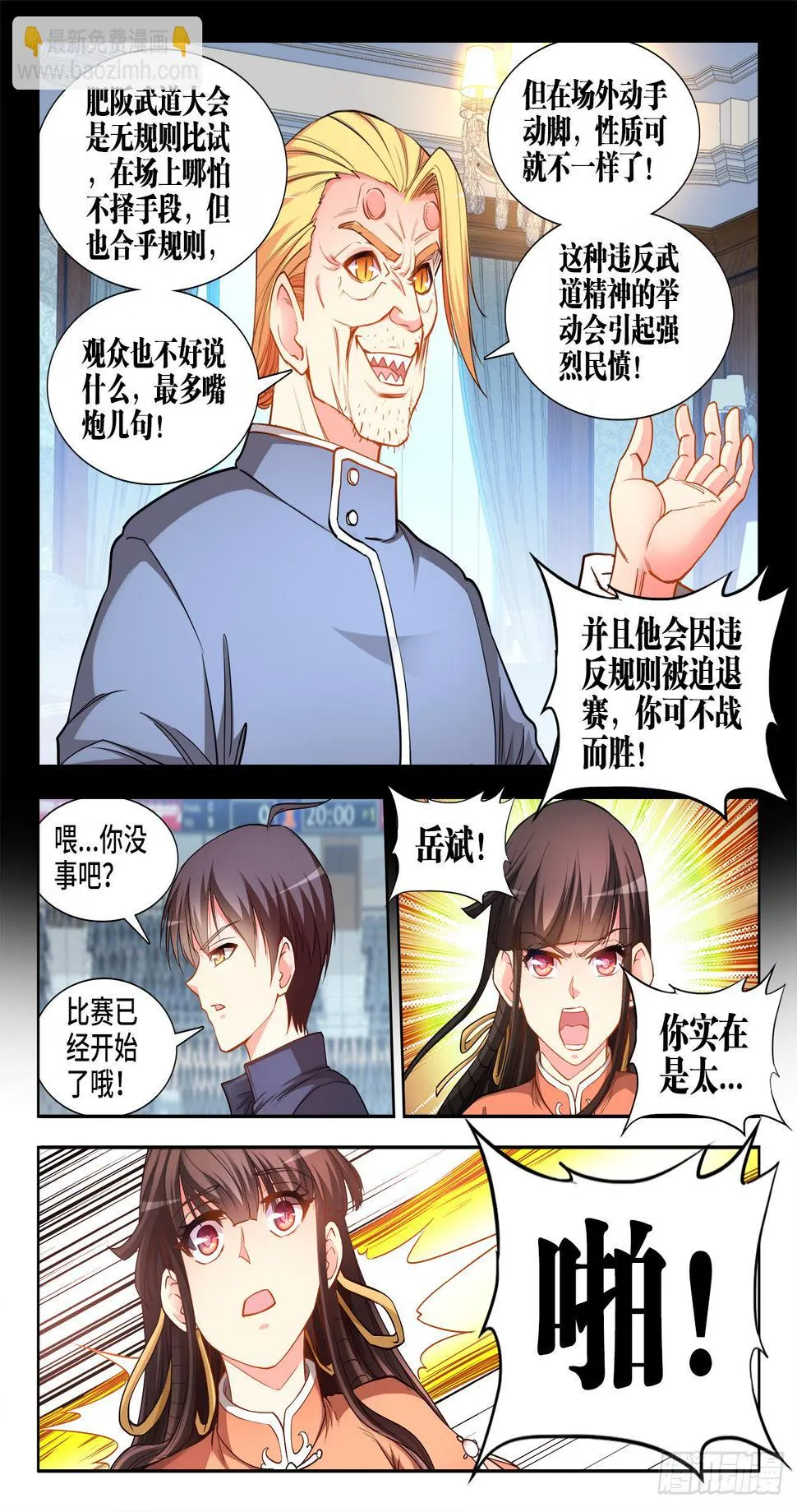 062、计划破灭 第12页