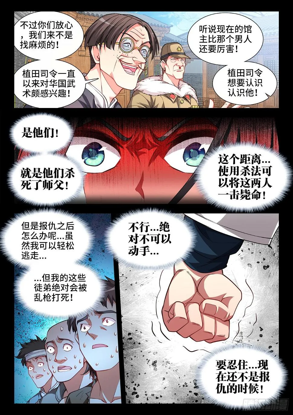 061、血海深仇 第3页
