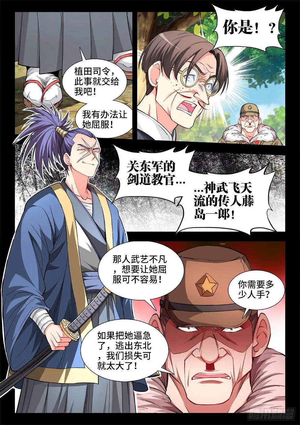 061、血海深仇 第7页