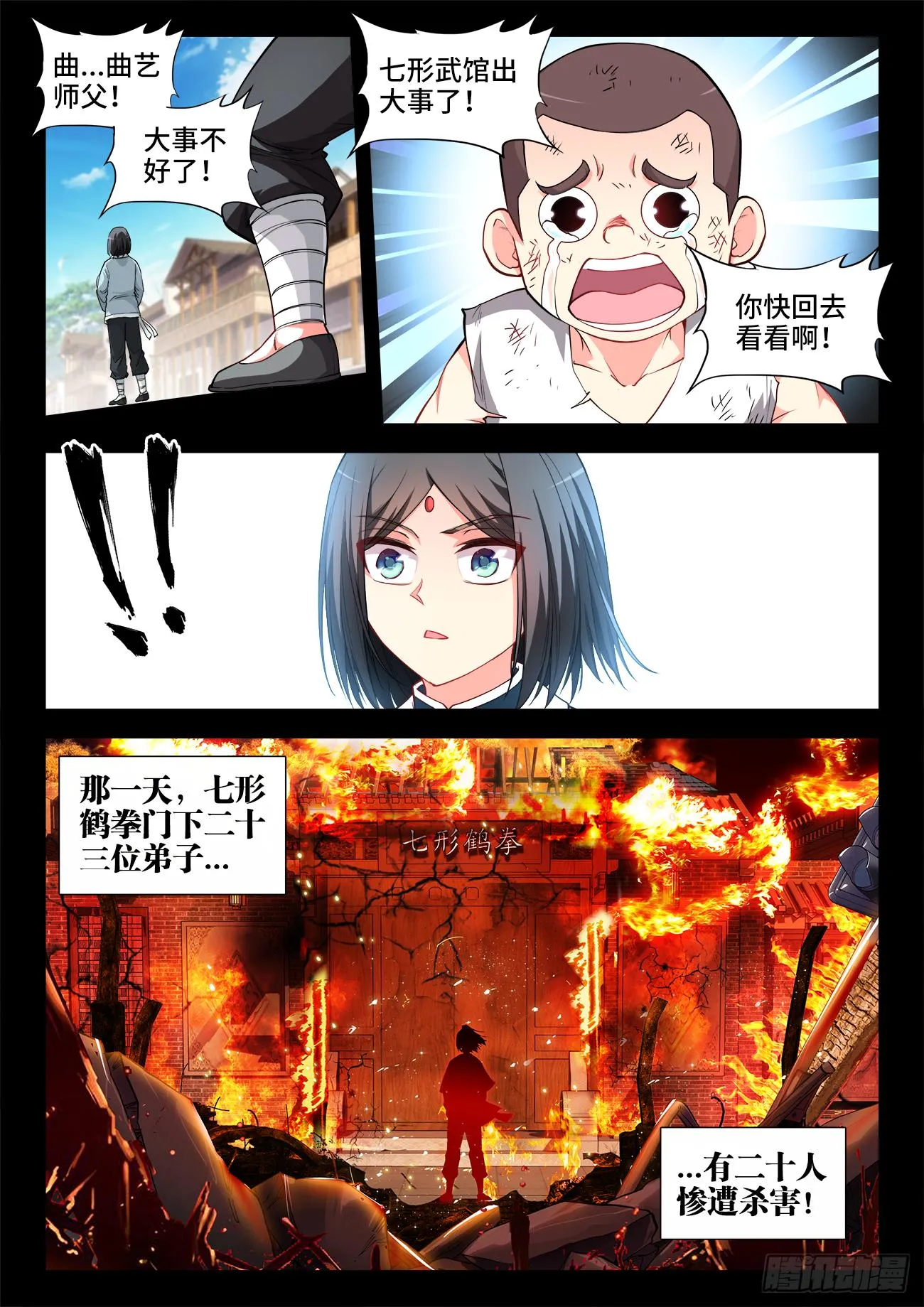 061、血海深仇 第9页