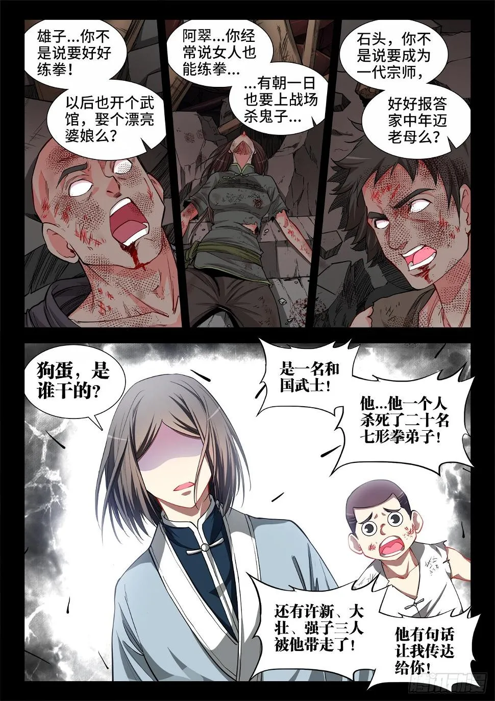 061、血海深仇 第10页