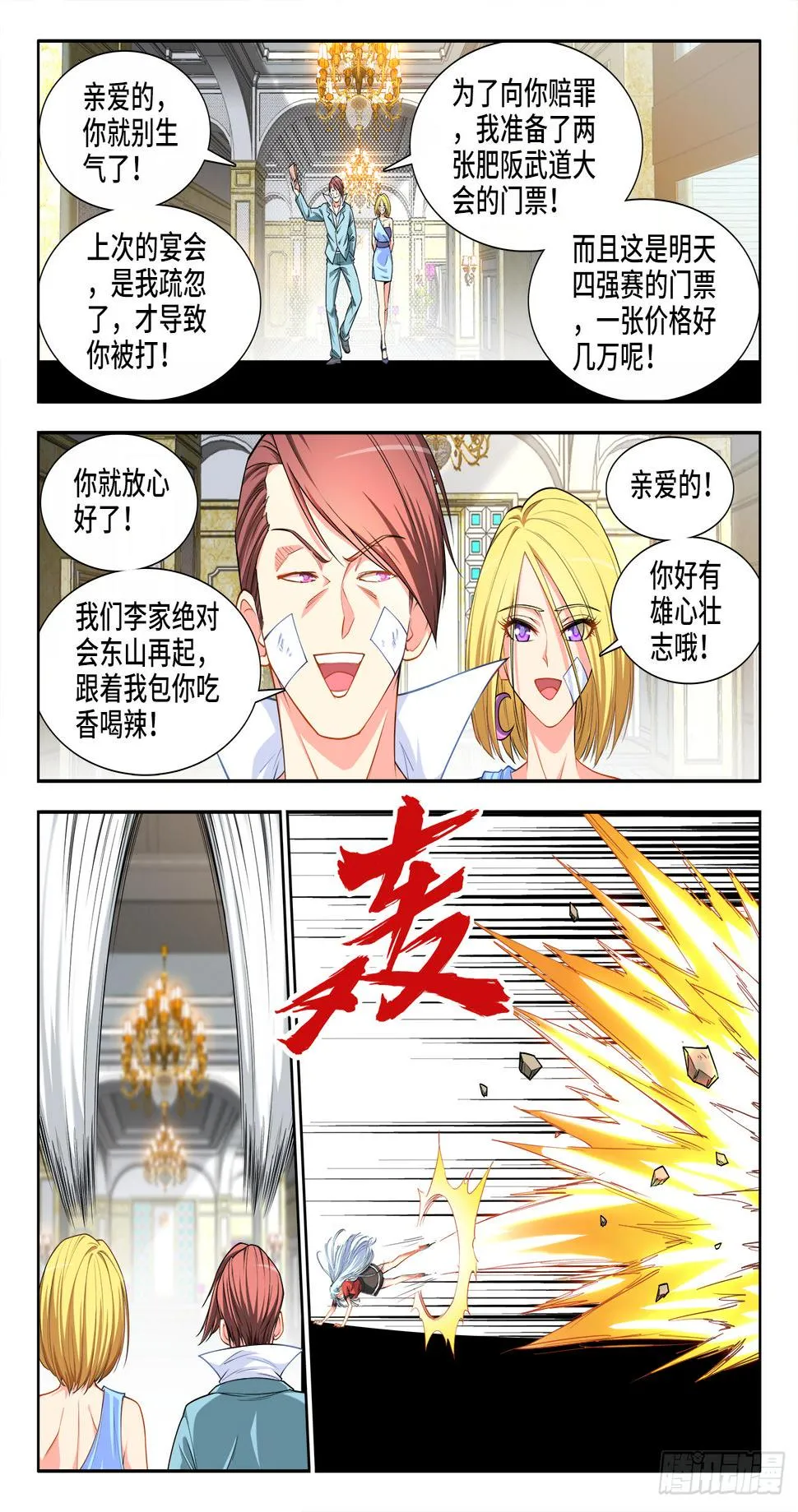 060、不按常理出牌 第8页