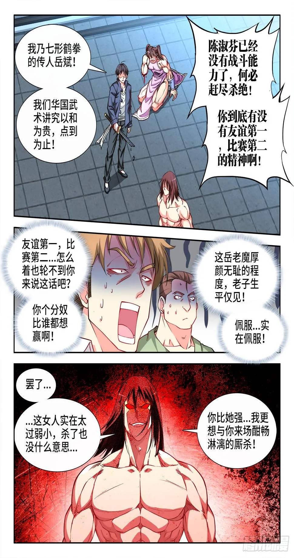 059、不择手段 第3页