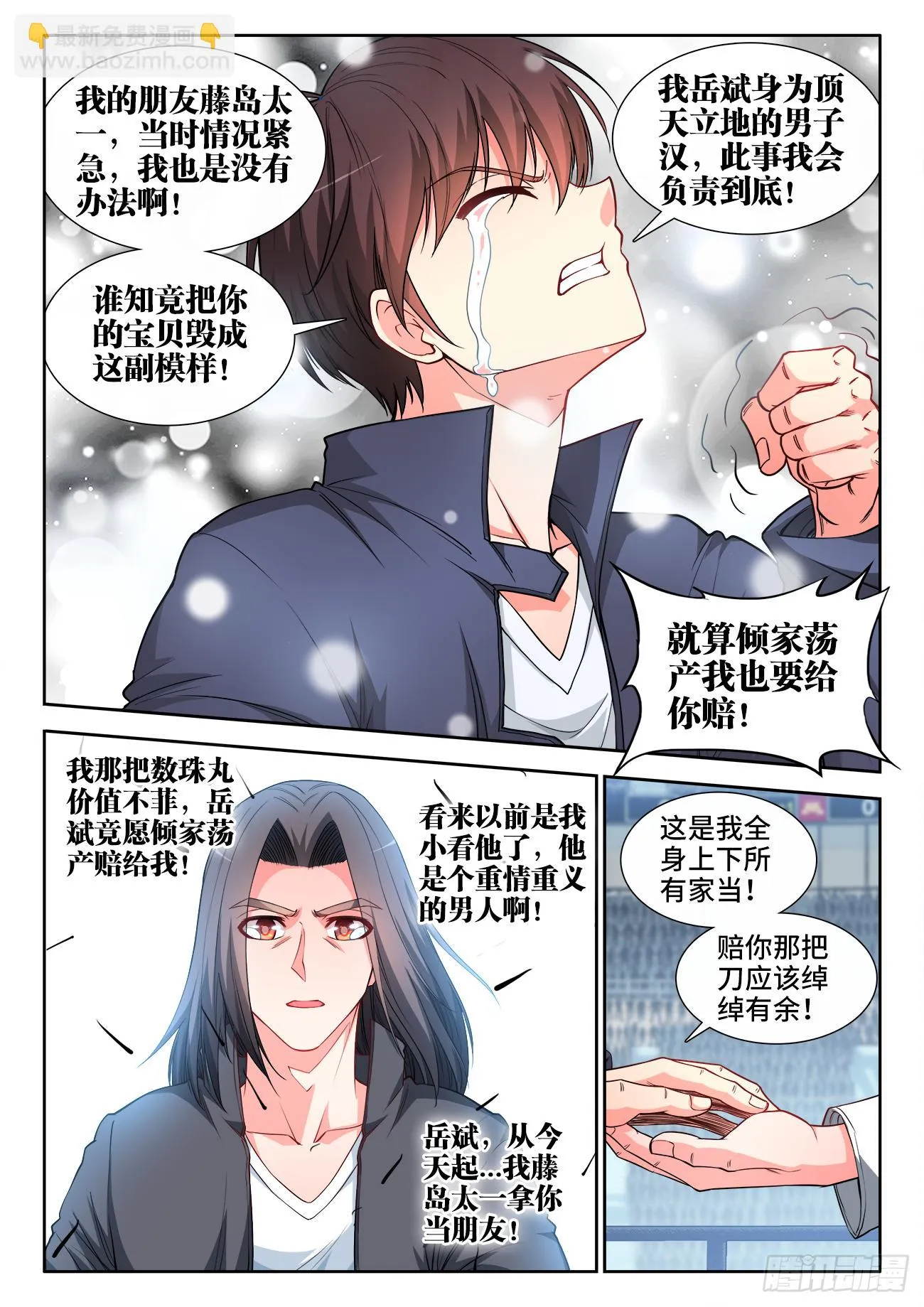 059、不择手段 第5页