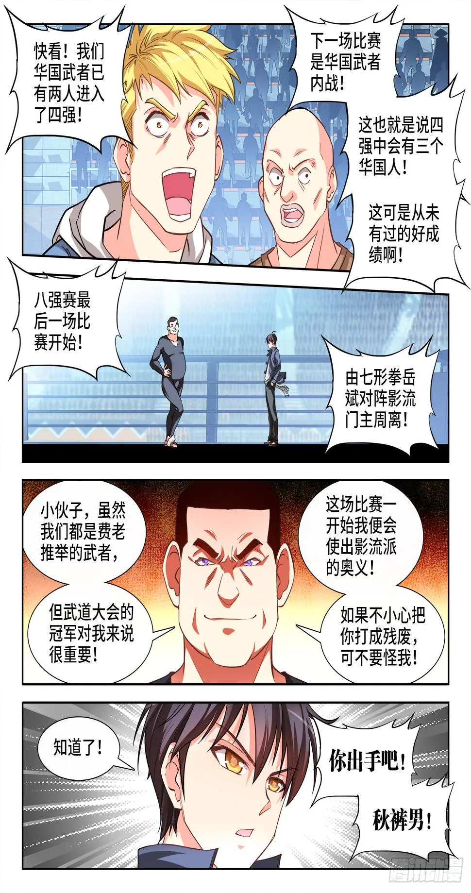 059、不择手段 第7页