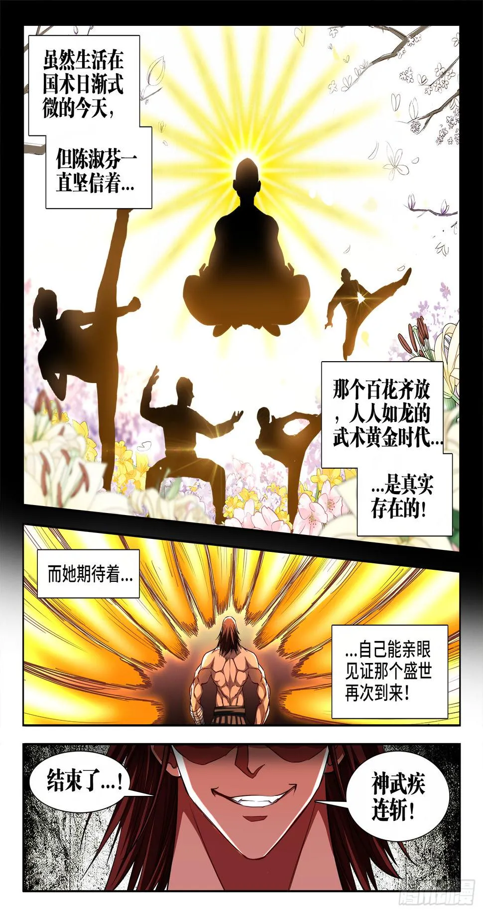 058、大力碎岩拳 第7页