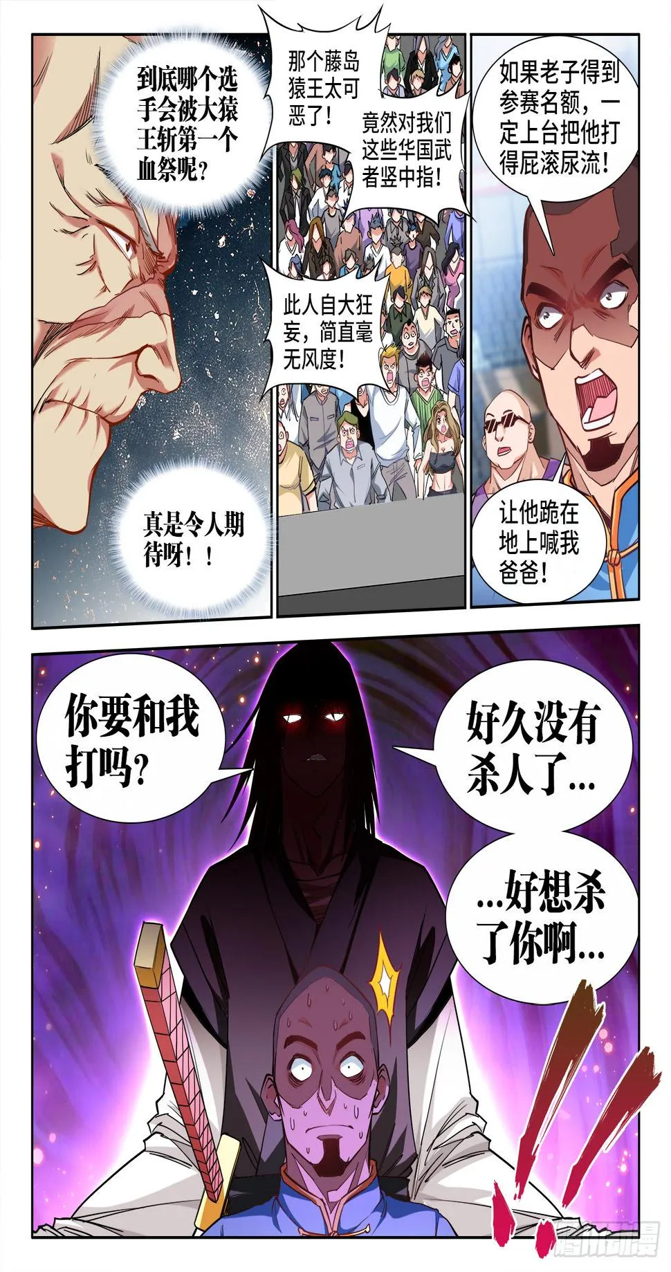 056、岳老魔 第2页