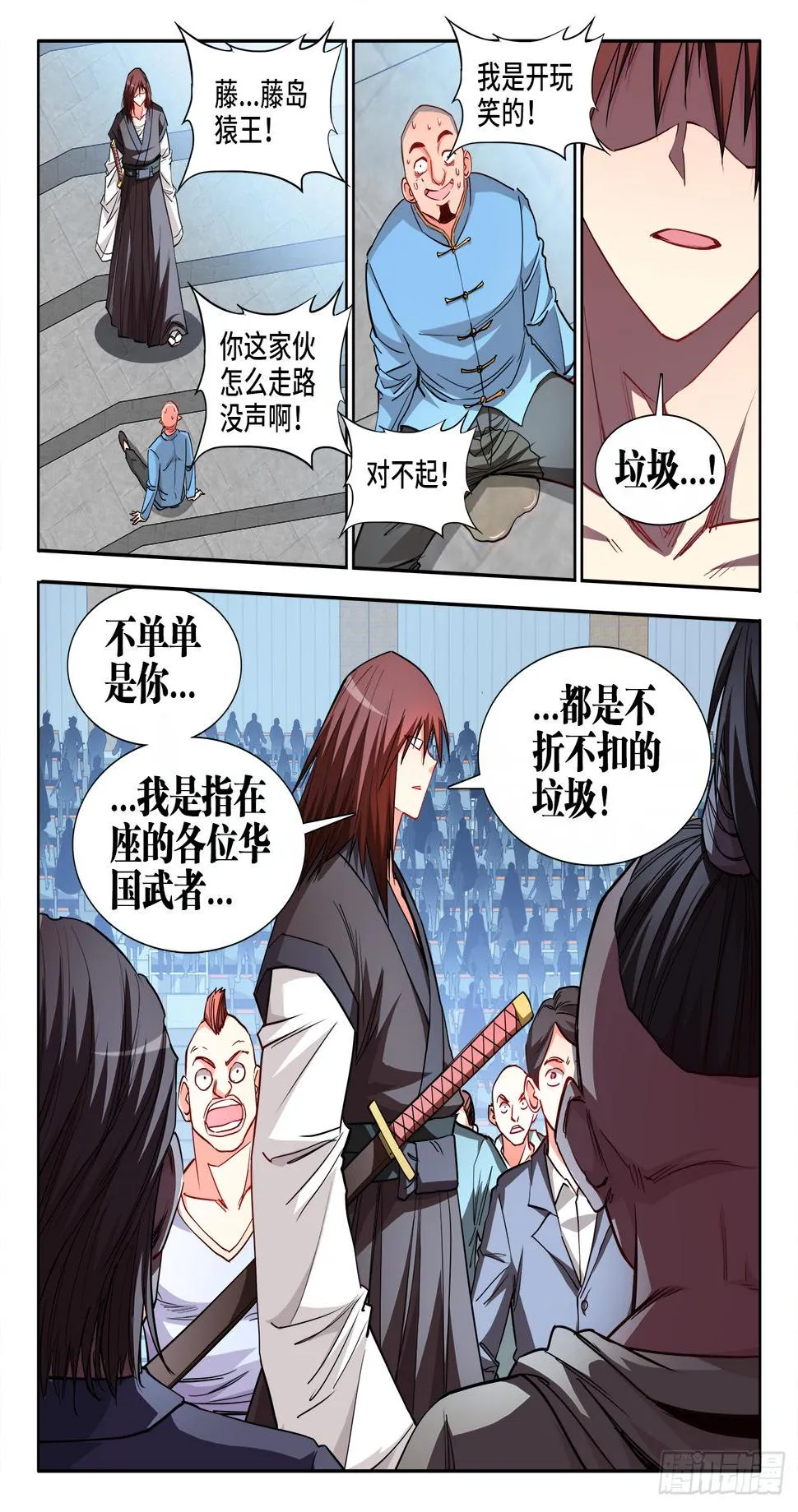 056、岳老魔 第3页