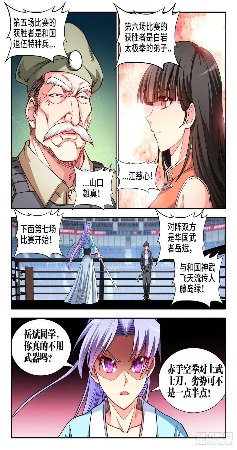 056、岳老魔 第5页
