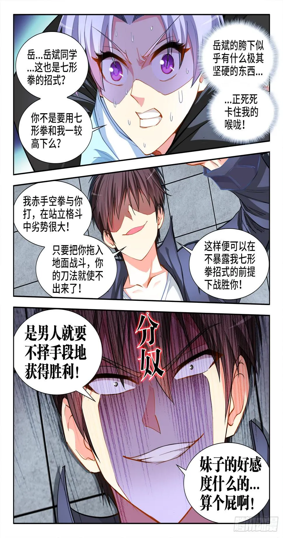 056、岳老魔 第9页