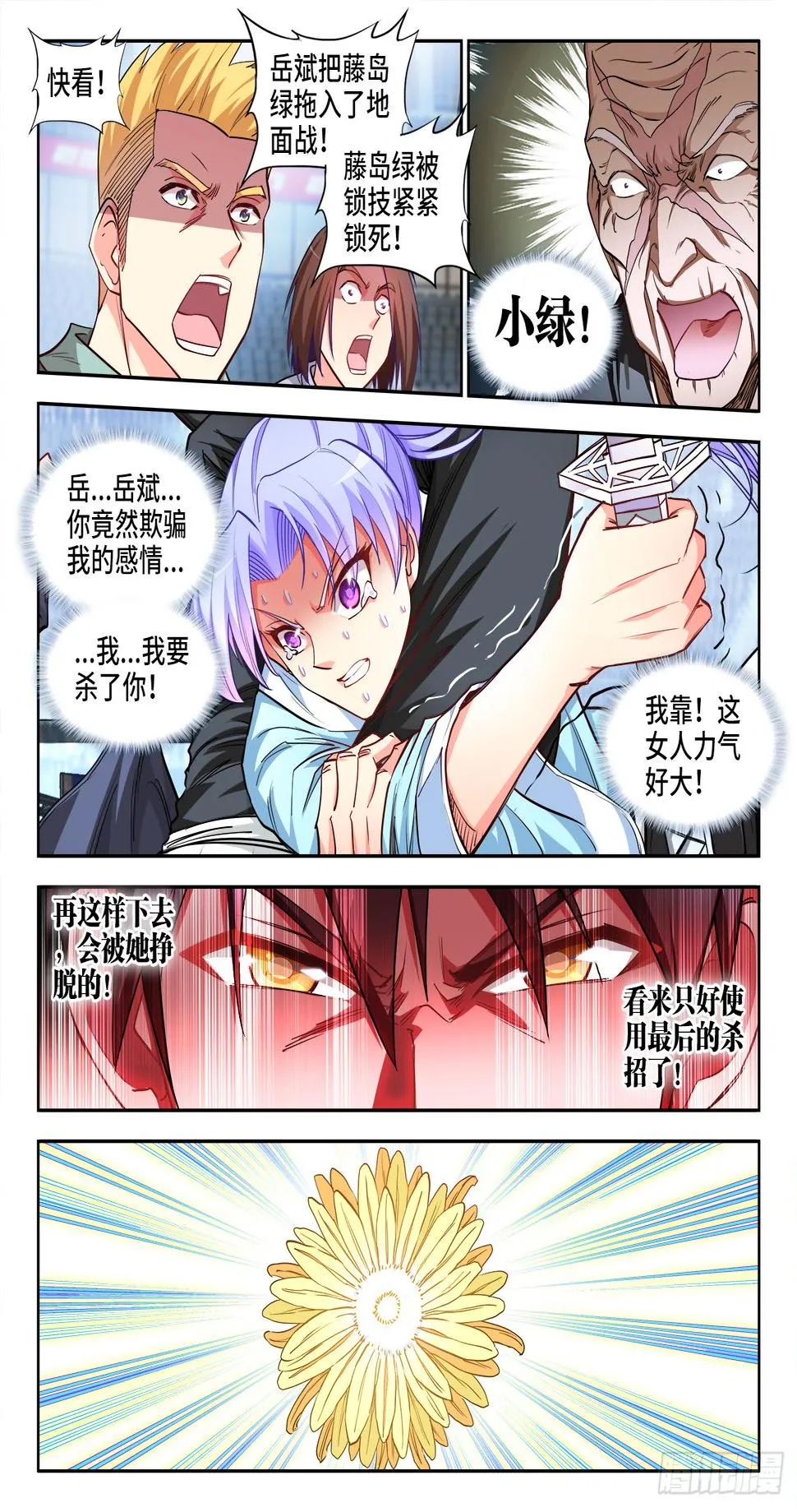 056、岳老魔 第10页