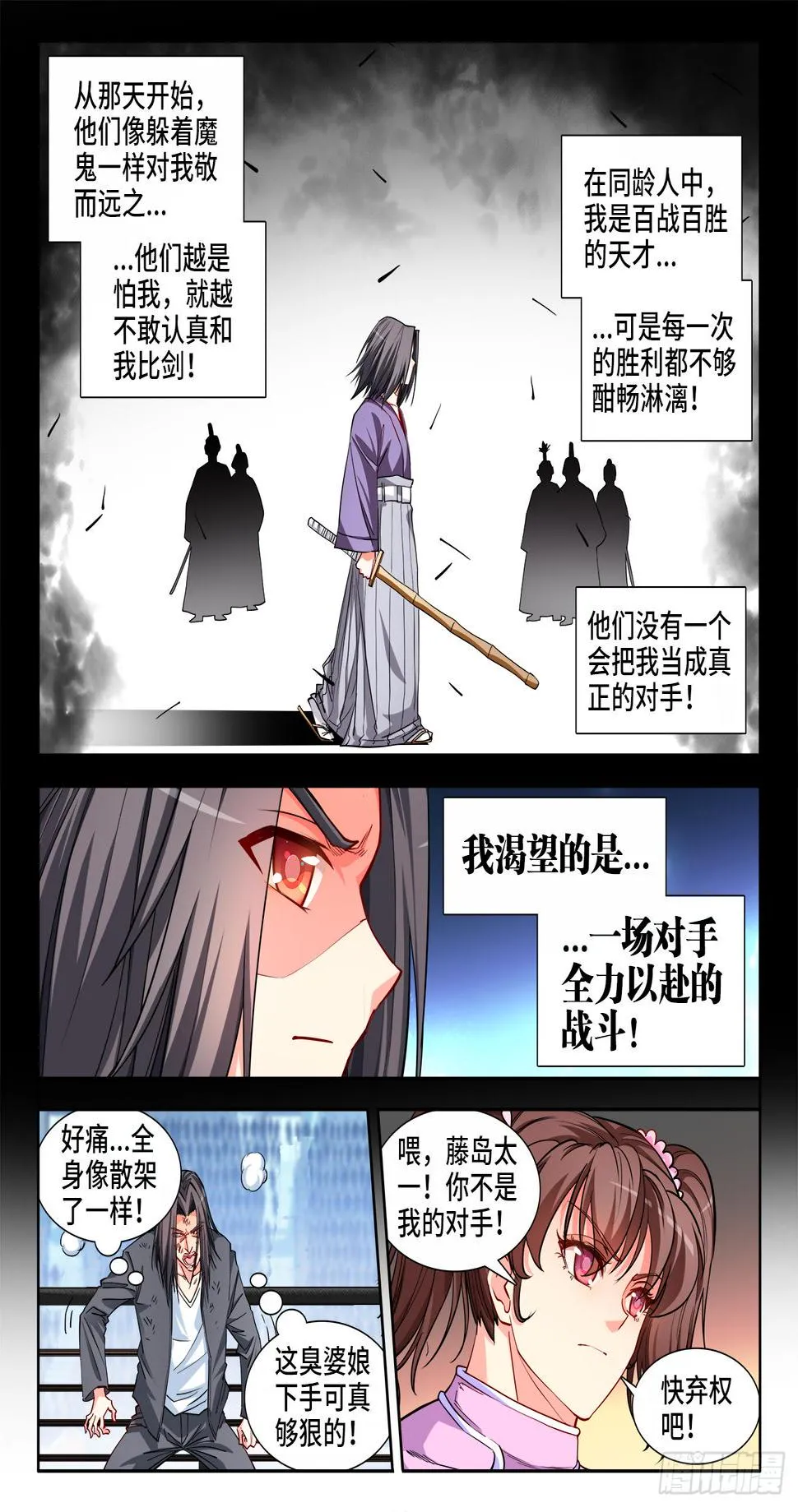 055、藤岛太一 第7页