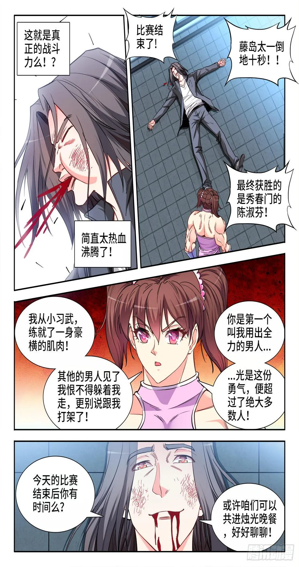 055、藤岛太一 第10页