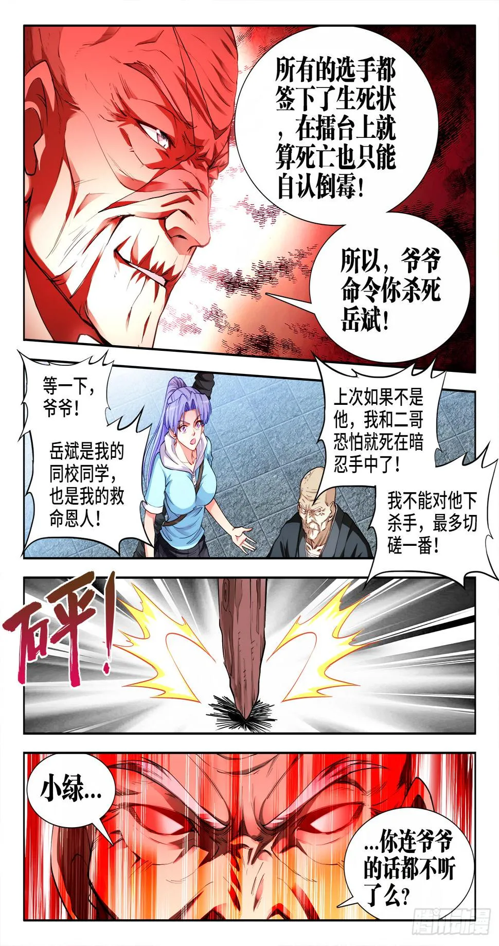 052、危险边缘 第8页