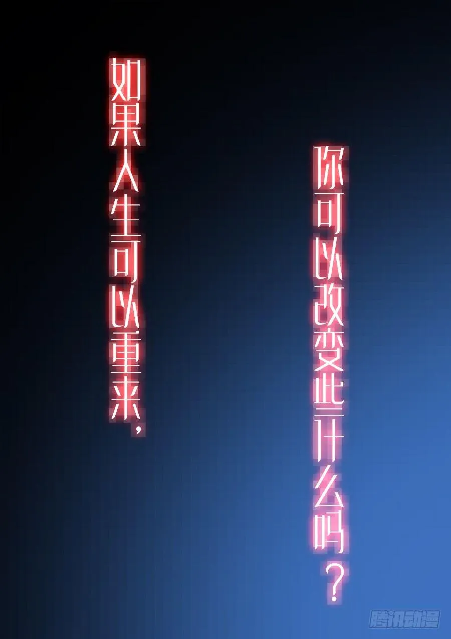 001、如果人生可以重来 第2页