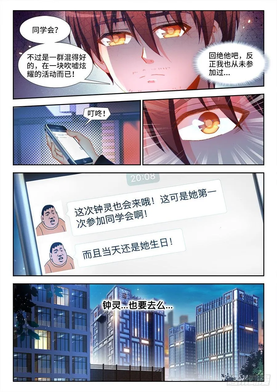 001、如果人生可以重来 第15页