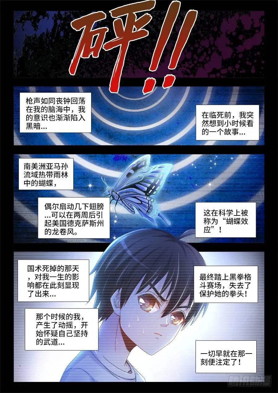 001、如果人生可以重来 第28页