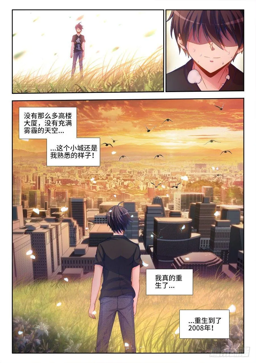 001、如果人生可以重来 第32页