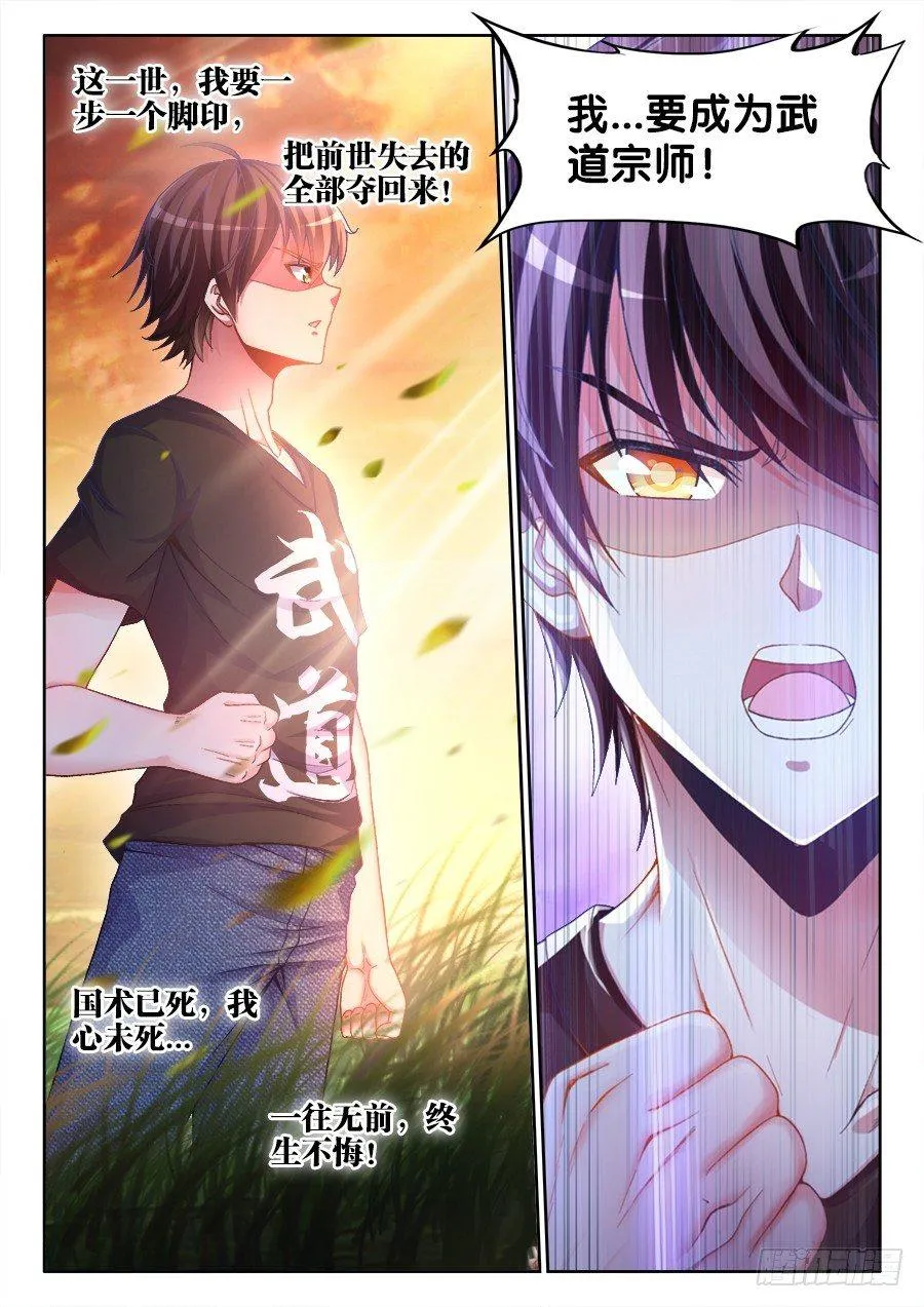 001、如果人生可以重来 第33页