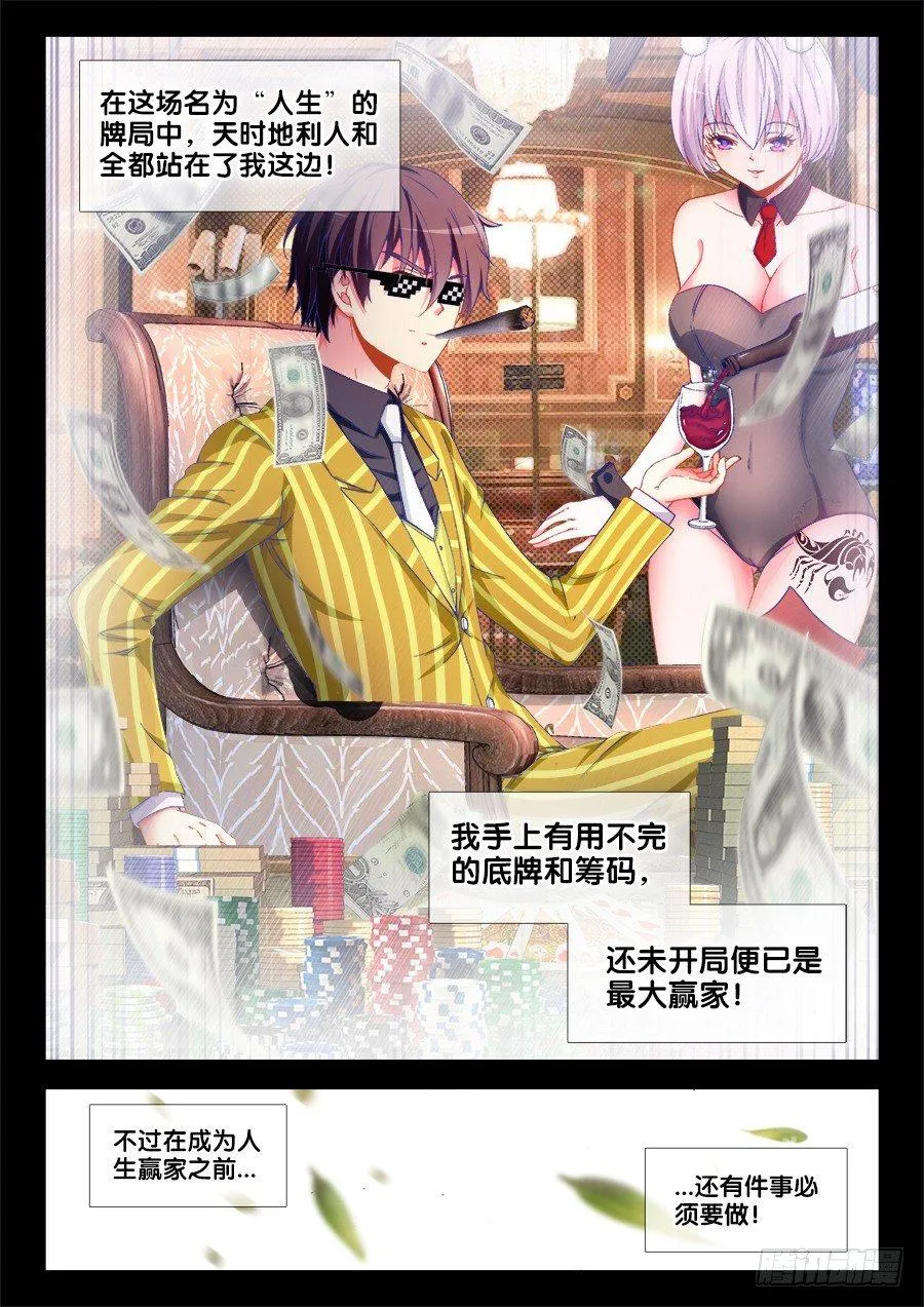 002、人生赢家 第3页
