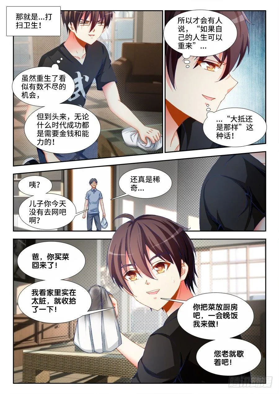 002、人生赢家 第4页