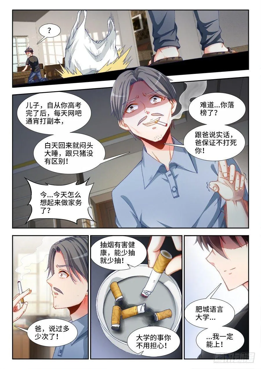 002、人生赢家 第5页
